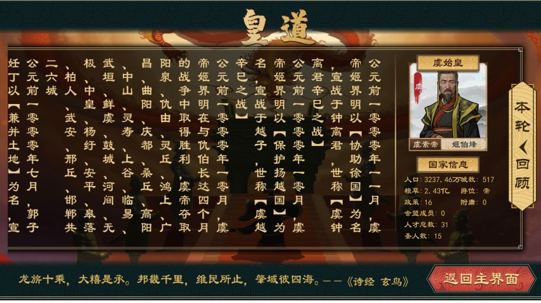 虞土皇道攻略截图