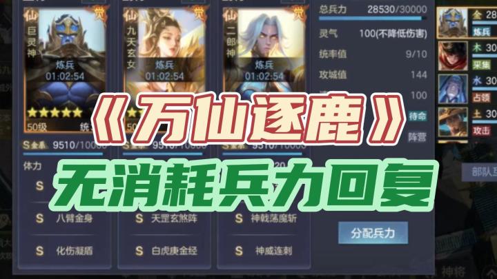 《万仙逐鹿》征兵好思路:征兵资源无损耗,尽享征战四方的乐趣!截图