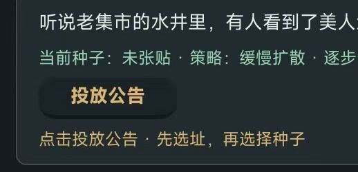 《谣言:涌现》开发者日志2截图