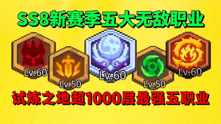 【元气骑士前传】盘点试炼之地超越1000层最强的五大职业?截图