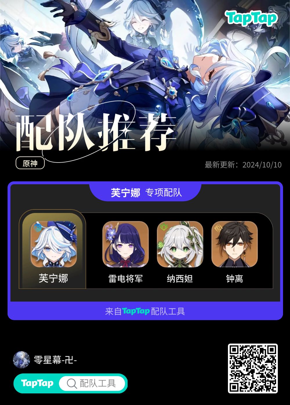 #我的原神配队截图
