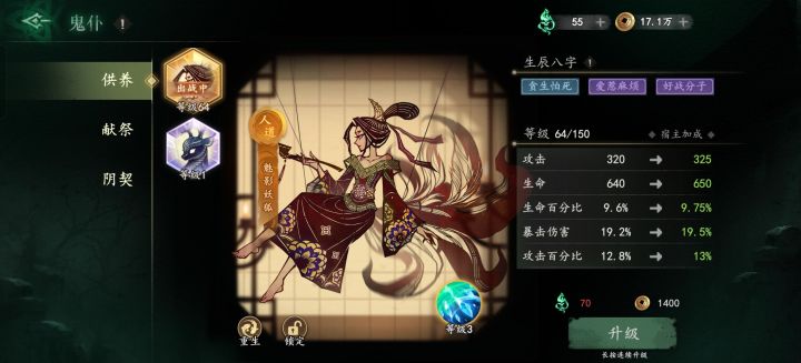 这个鬼仆怎么样截图