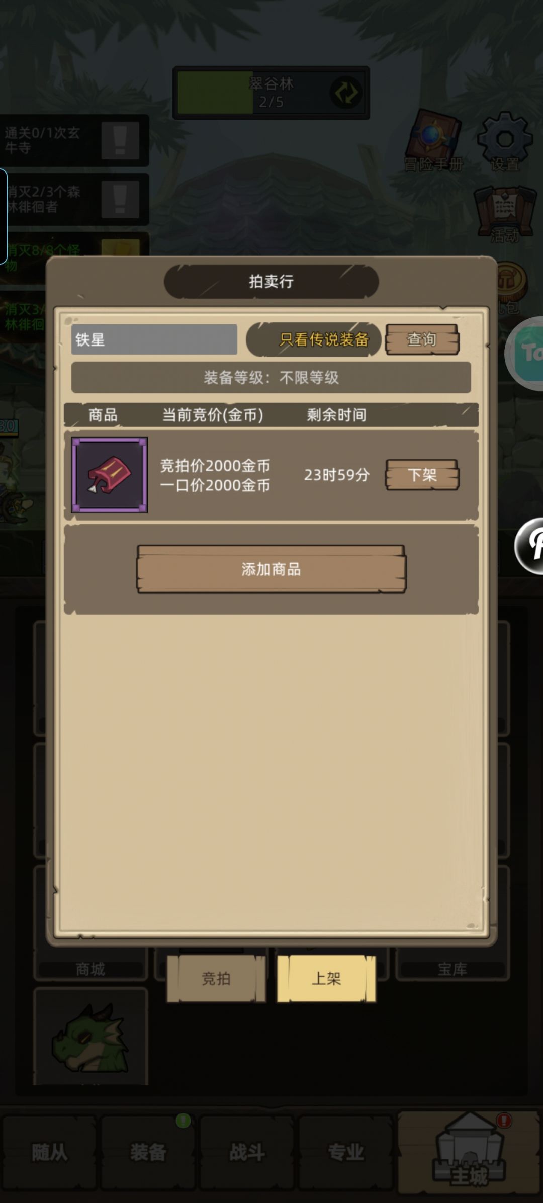 求义父让我讨口子,想今晚升300级拿红饰品 1