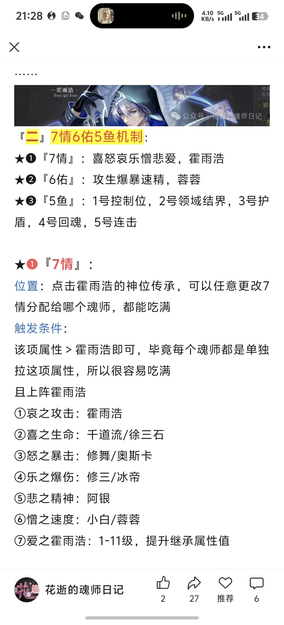 第136期外篇一-霍雨浩解析 3