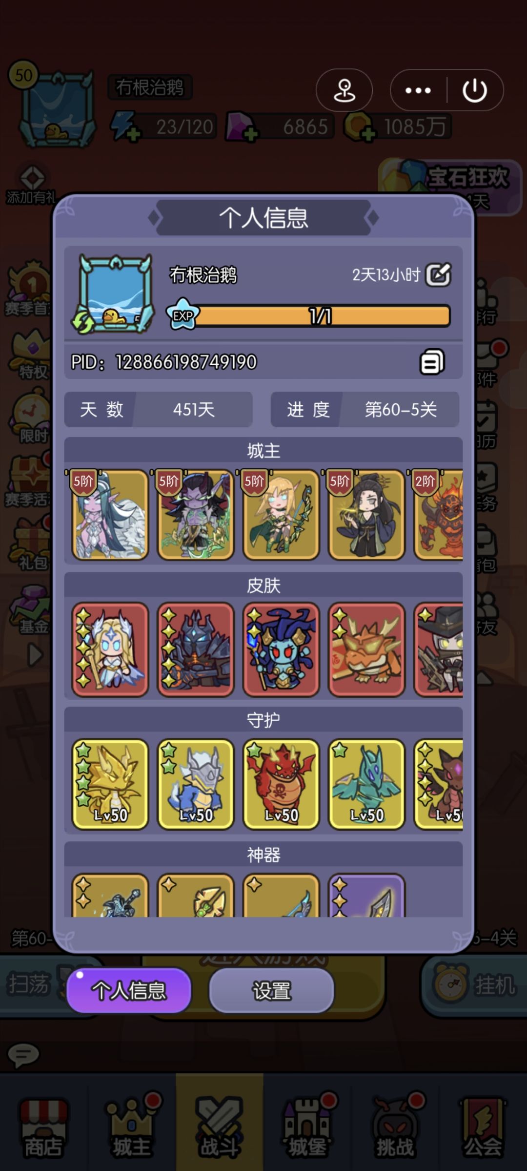 平民玩家451天终于完结撒花！止步66-5关。 3