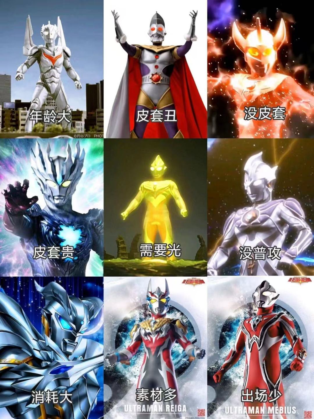 奥特曼牢九门 1