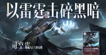 关键牌教学：司空震篇