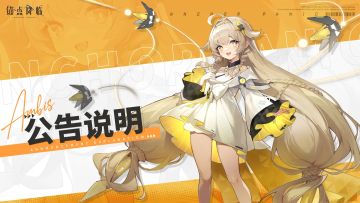 《锚点降临》熵焓虚灾活动时间异常公告