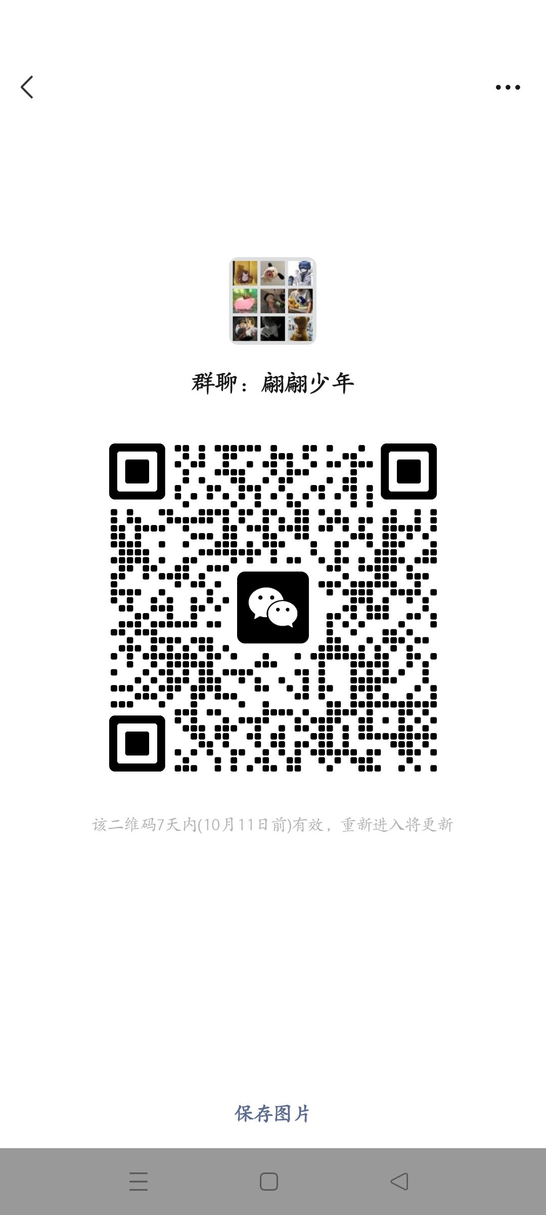 翩翩年少区的朋友可以加群一块交流,群里全员赌狗 1