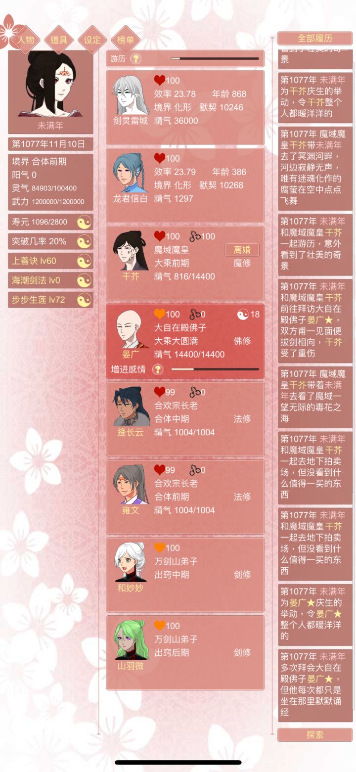 和尚也会送首饰??截图