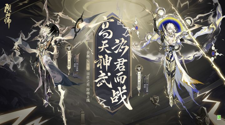 ☆须佐之男式神鉴赏☆截图