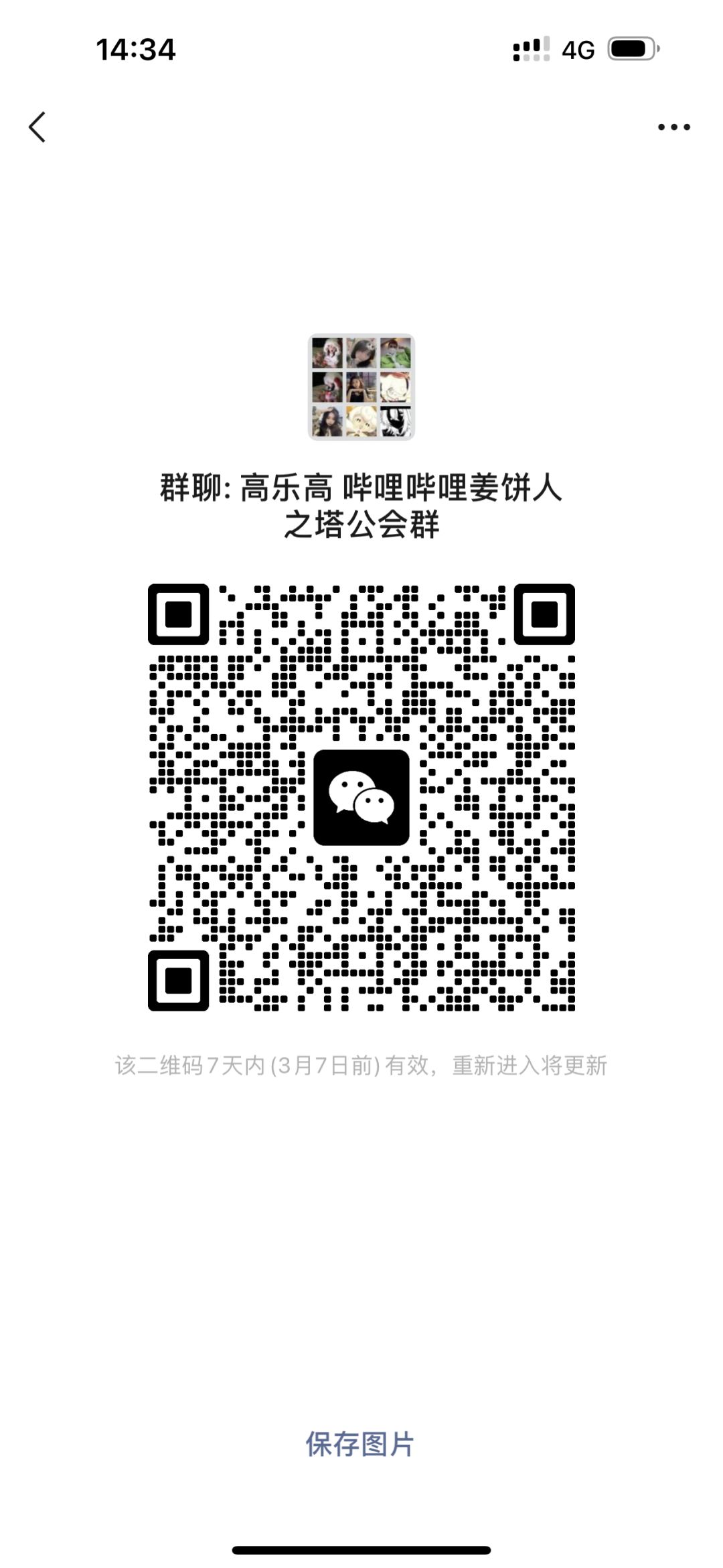 姜饼人攻略 姜饼人公会高乐高 1