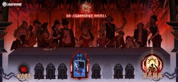 彼岸花「罪棘终宴」定制解谜玩法同步开启