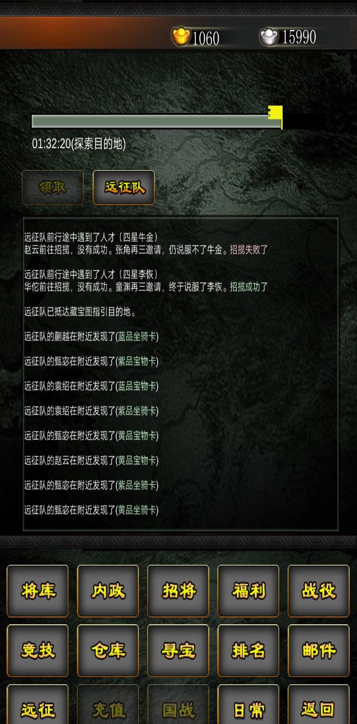 美好的一天从远征开始 1