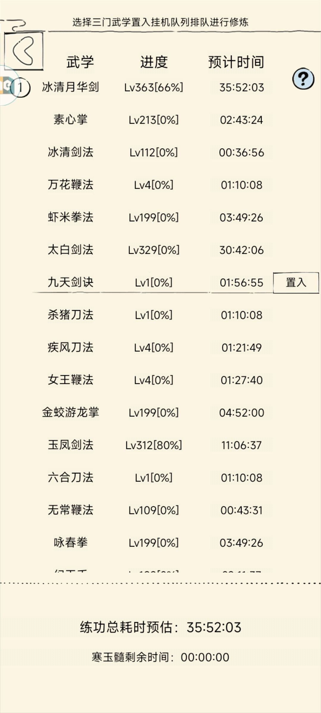抄底九剑 2