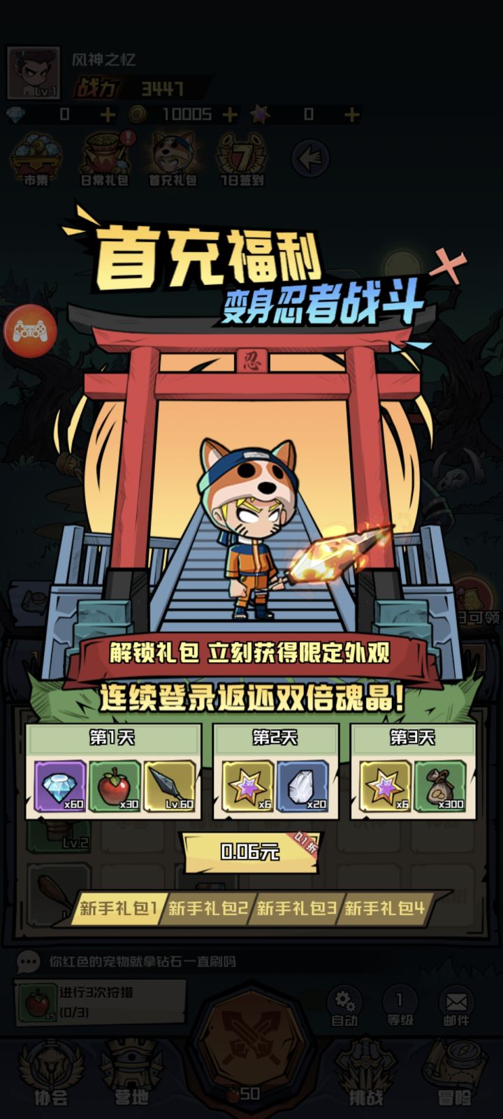 #梦想猎人 好玩到停不下来，哈哈，一直升级一直强，而且氪金很少很少，奥利给截图