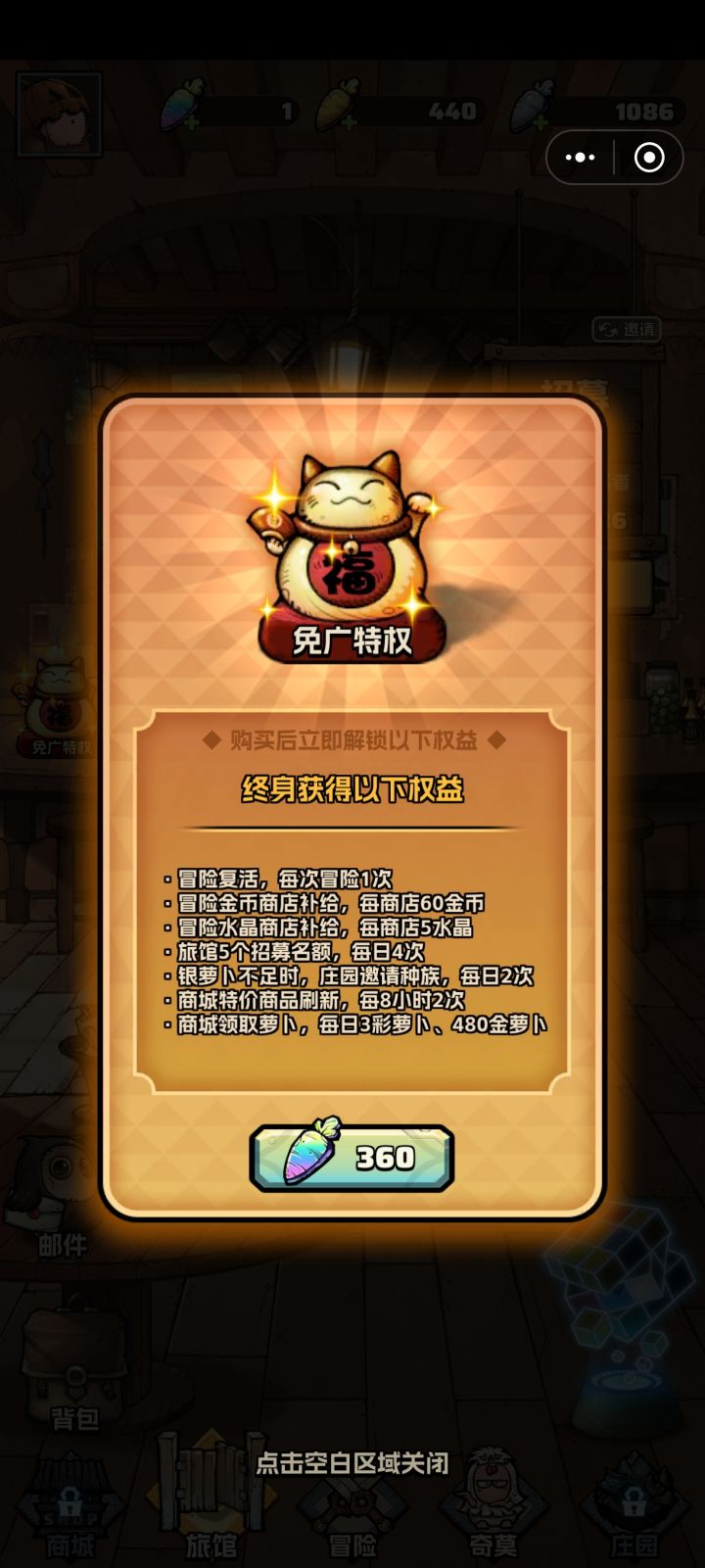 当初参与游戏优惠活动充值30元,买了免广特权,充值之后游玩期间,游戏确实是免广告状态,正常玩了很久。
中间停玩一段时间,今天再次登录游戏,免广特权失效,存档也全部丢失。
我没有纠结彩萝卜兑换价格变动的问题,只反馈实际遇到的情况:之前充值购买享受到的免广权益,时隔一段时间登录直接消失,存档一并清空。
恳请官方核查我的充值订单,帮忙恢复免广特权,若无法恢复,我们协商退款。@白卯World@神流@彩萝卜的小姑凉截图