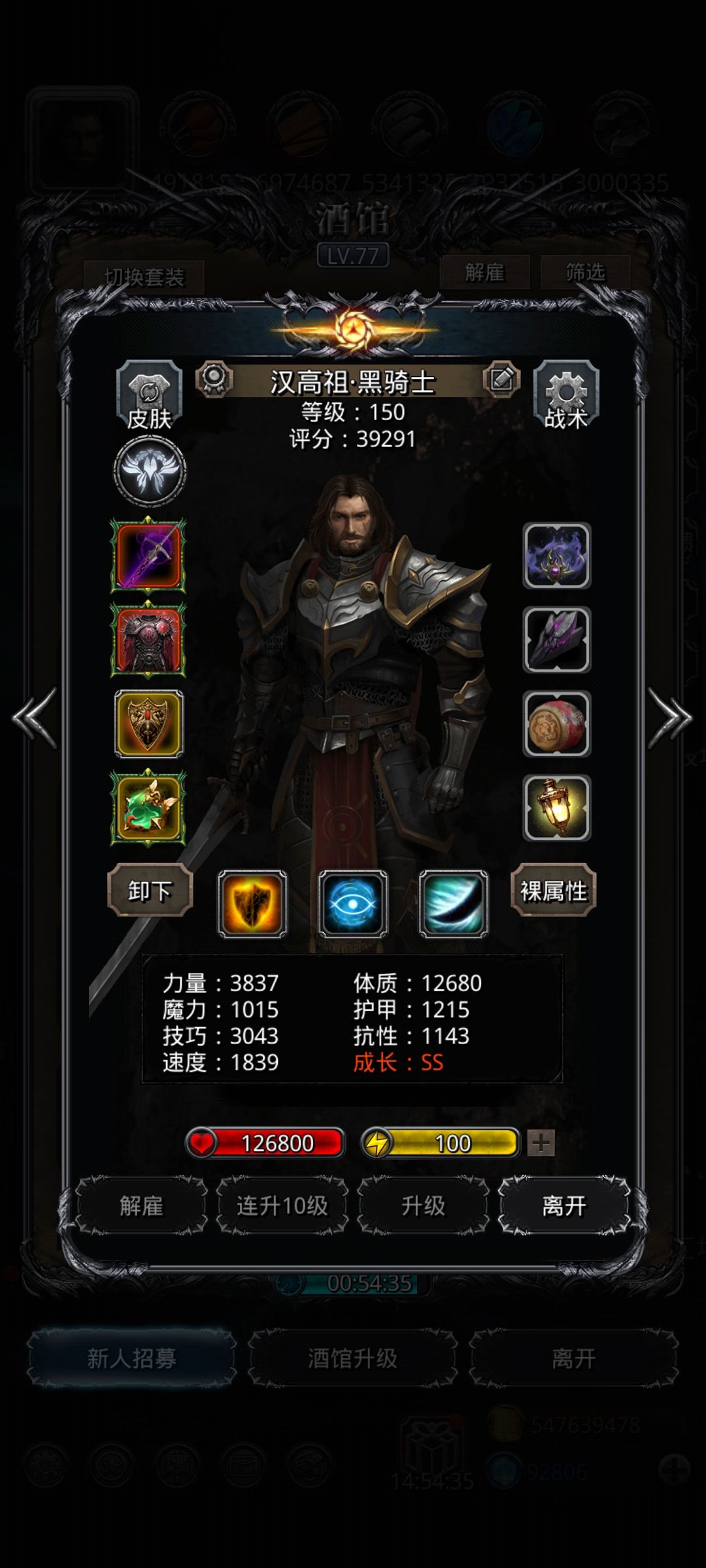 图52噬根者 2