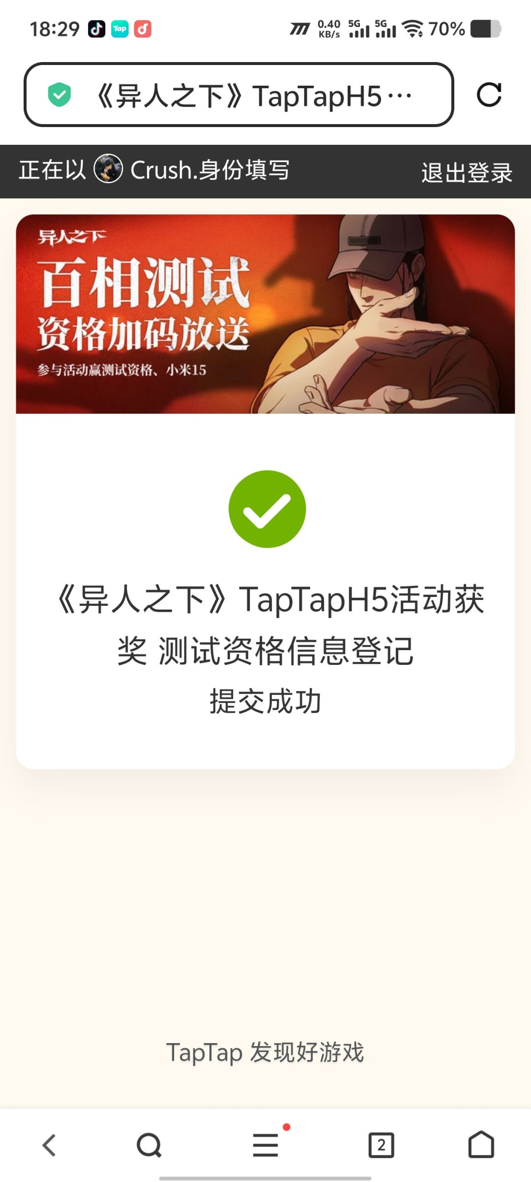 TapTap