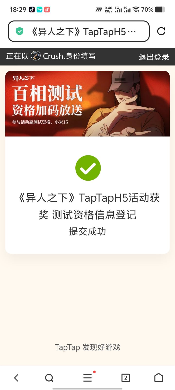 TapTap