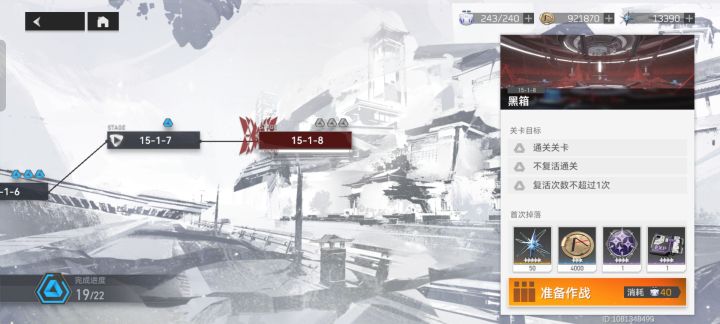 主线15-1-8过不去截图