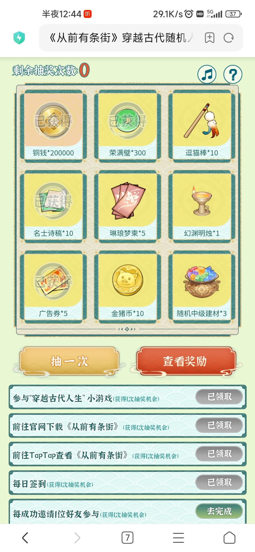 扫码抽奖 2