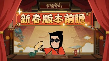 【无悔杂谈】双剧本、双名臣即将到来。
