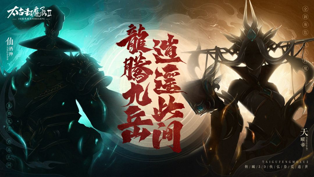 【天曜神袛，逍遥酒意】新版本更新预告截图