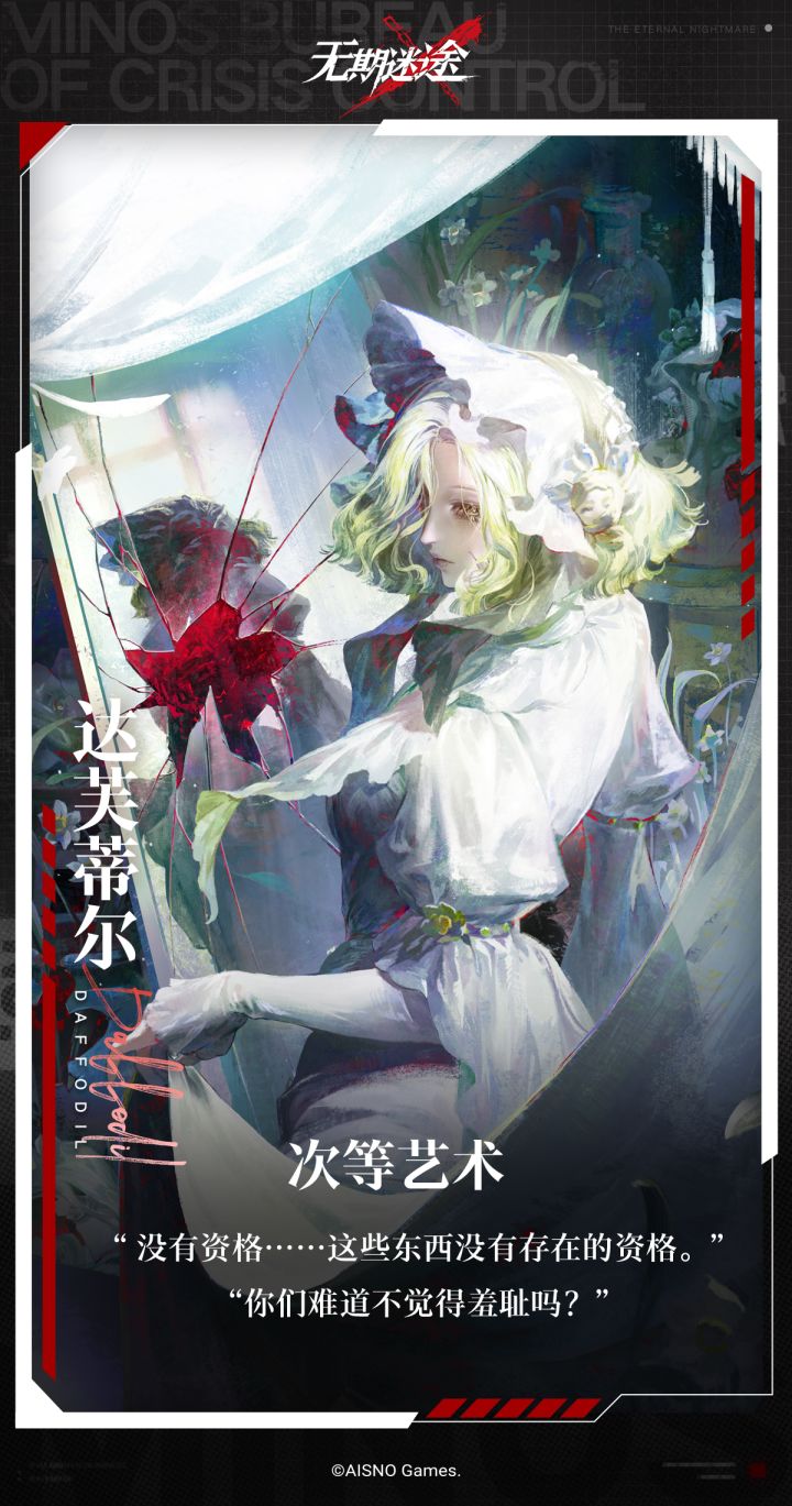 【专属烙印】丨达芙蒂尔:次等艺术截图