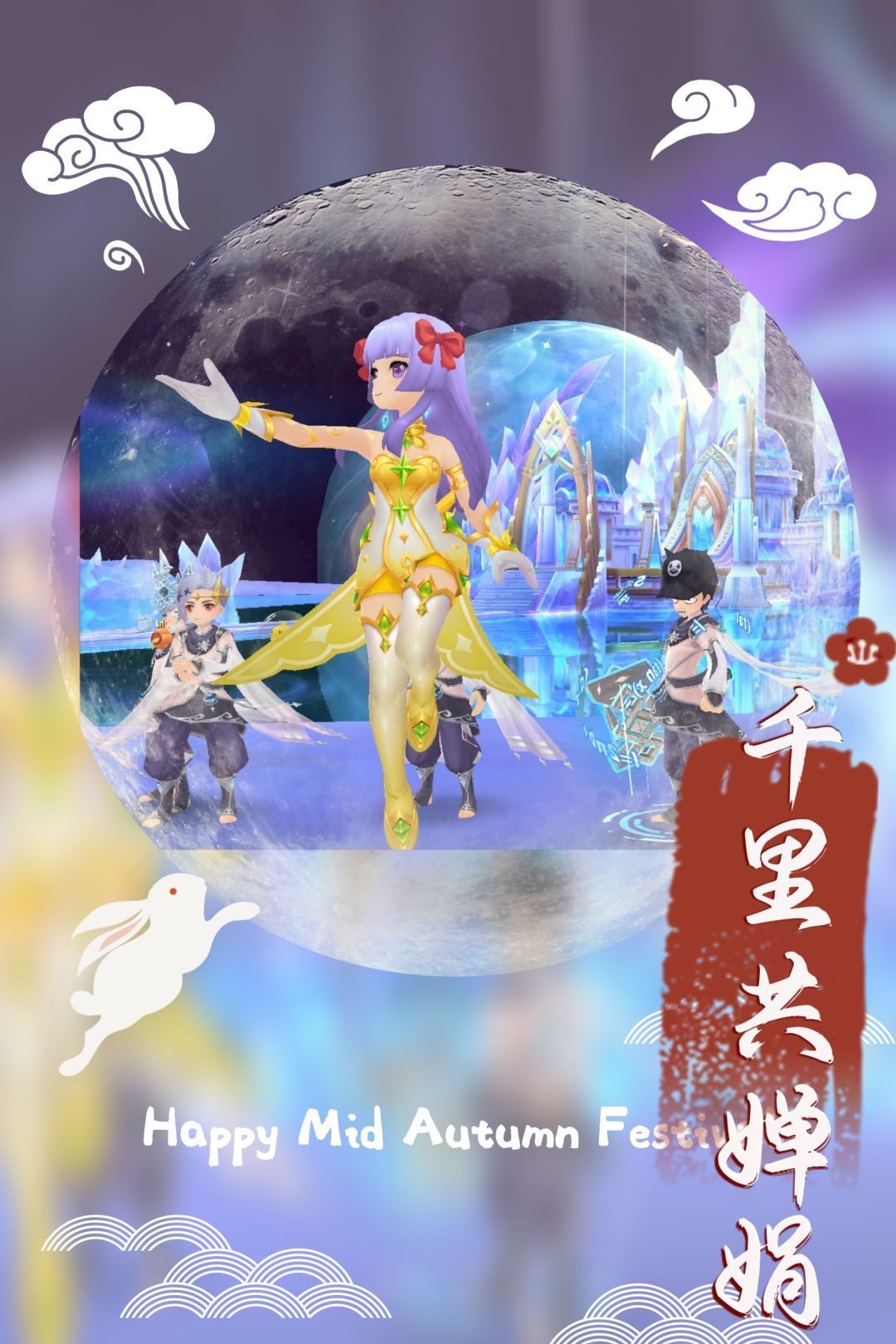 「公会小活动」星尘临湖秋满 明月入帧意长 5