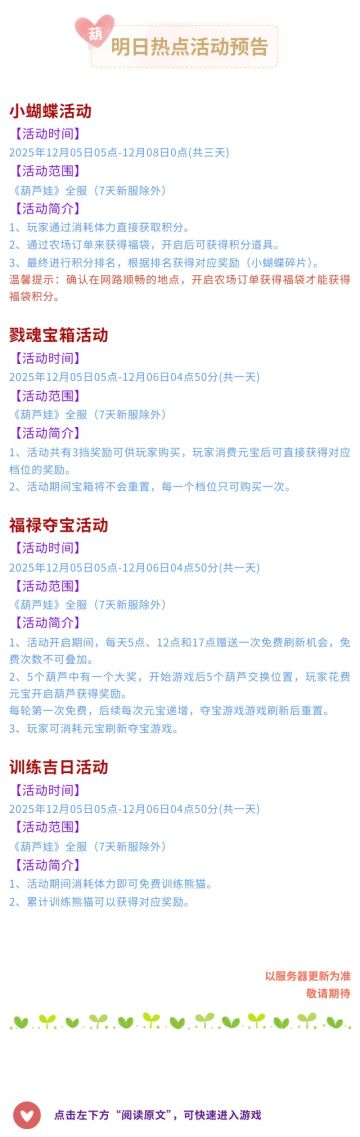 【葫芦娃】12月5日活动预告