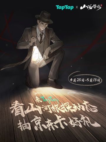 《山河旅探》手机端来啦！看动态抽Switch