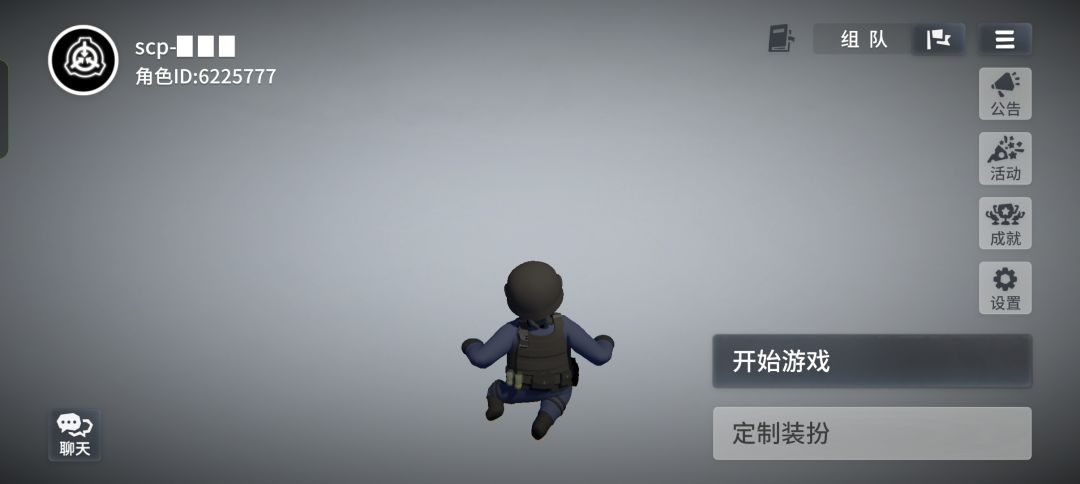 有一起玩的吗？（我不是基金会小鬼） 2