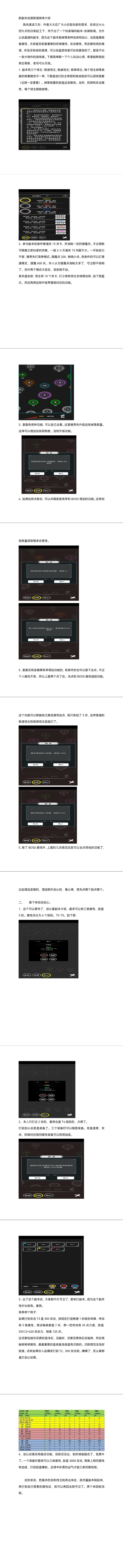 副本剑道极境简易攻略截图