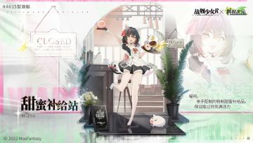 甜蜜补给站 / M-296 —— 战舰少女R x 料理次元 联动换装预告 ​​​