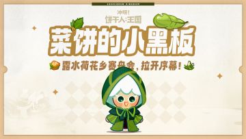 「菜饼的小黑板」露水荷花乡的赛舟会，拉开序幕！
