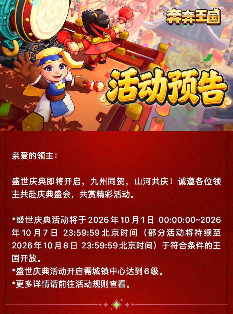 活动预告:华诞同庆,盛世庆典即将启幕! 1
