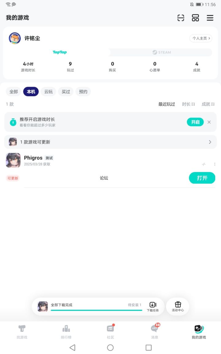 TapTap