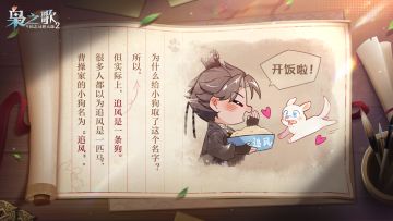 「如梦令」逸事趣谈——『追风』