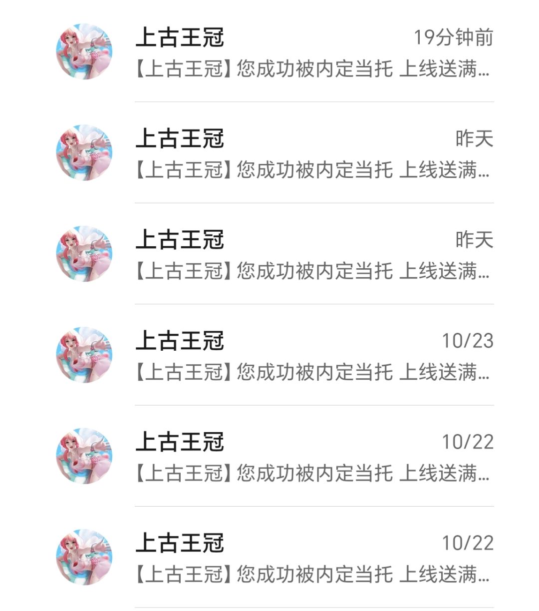 这个神人公司,短信轰炸玩家来了 1