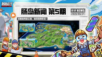 【肠岛新闻】任肠岛风起云涌，依旧心向彩虹！