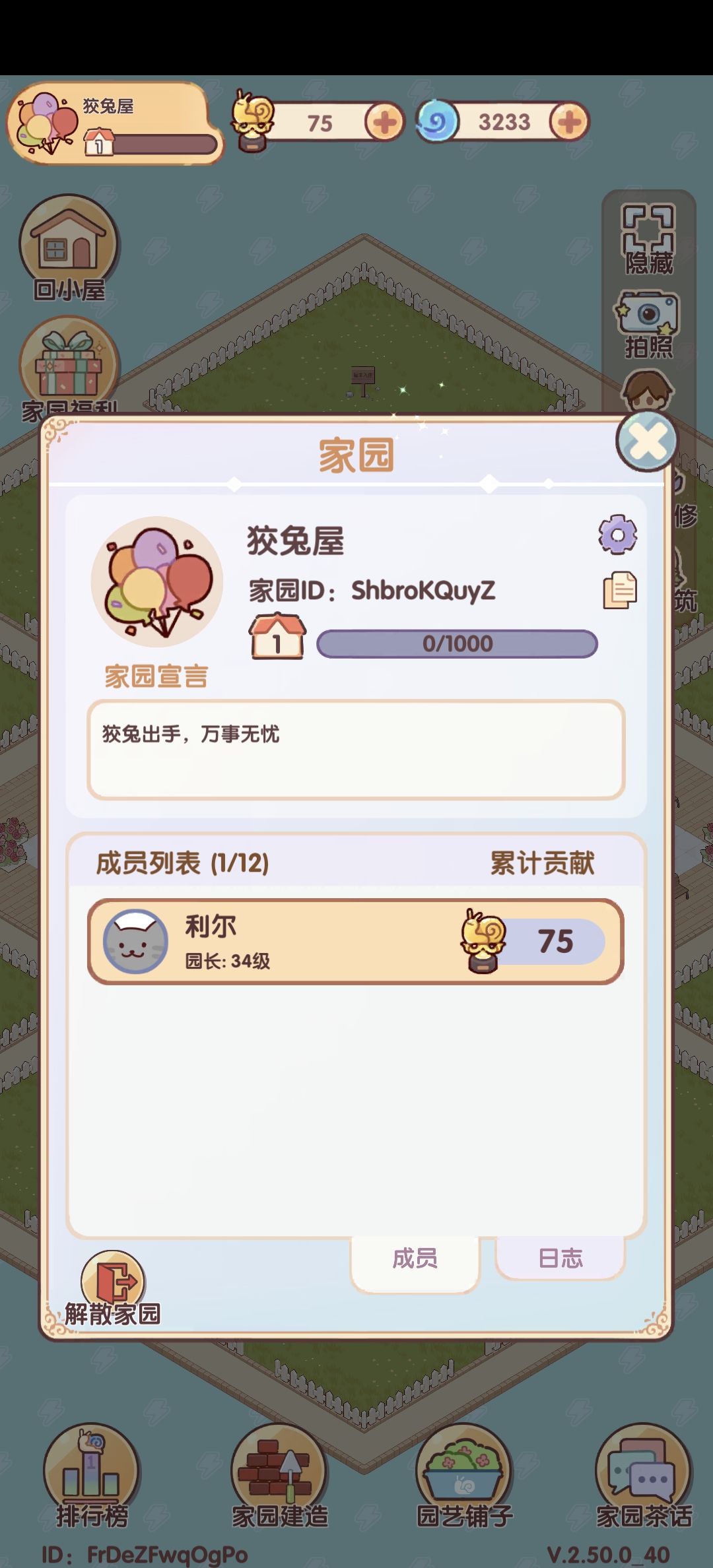 宣传一下我的家园,没有规矩 1