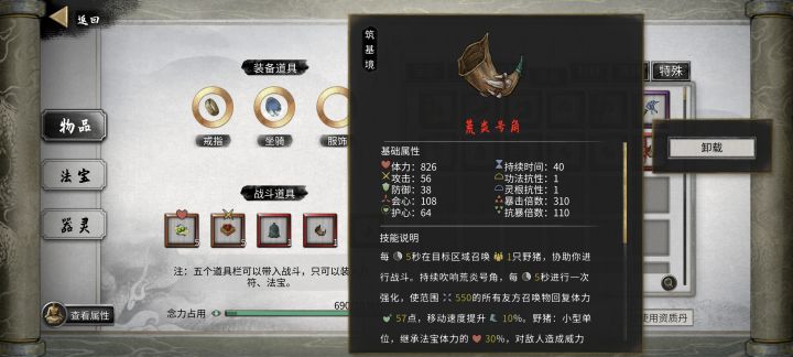 法宝也能像功法一样升级完美词条吗截图