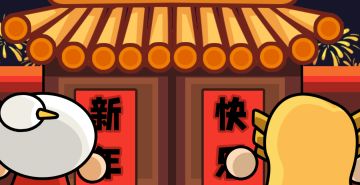 初六福利 | 假期进度条正飞速加载中