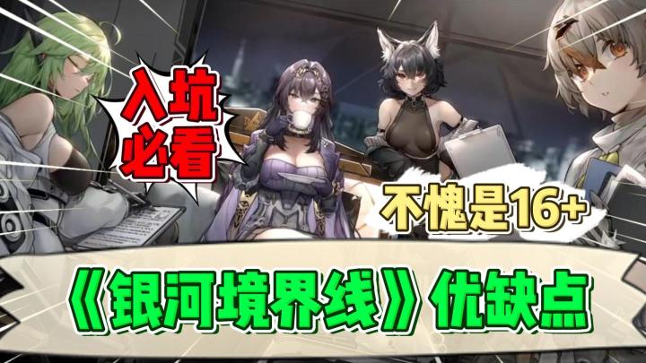 《银河境界线》好不好玩?优缺点分析,入坑必看!截图