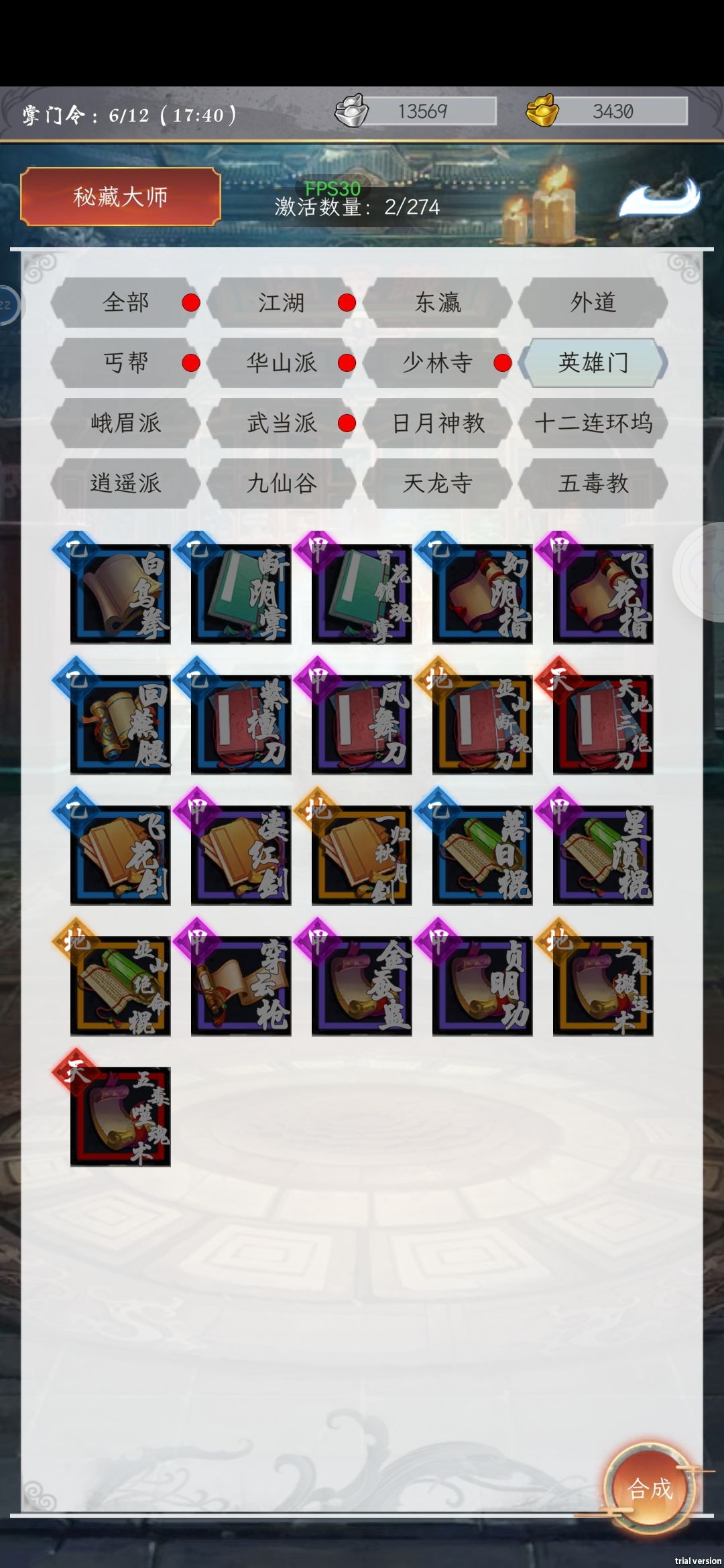 秘藏乱套了 4