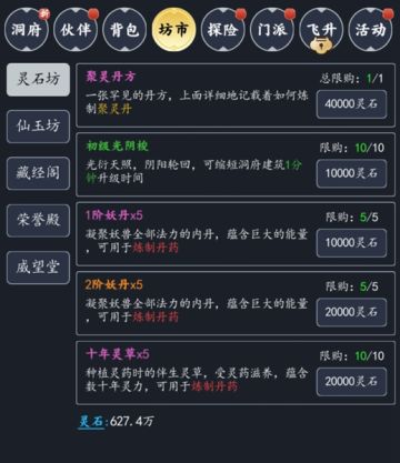 古剑解惑|坊市中 什么值得买