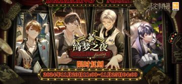 往期复刻丨「绮梦之夜」活动MR思绪限时复刻