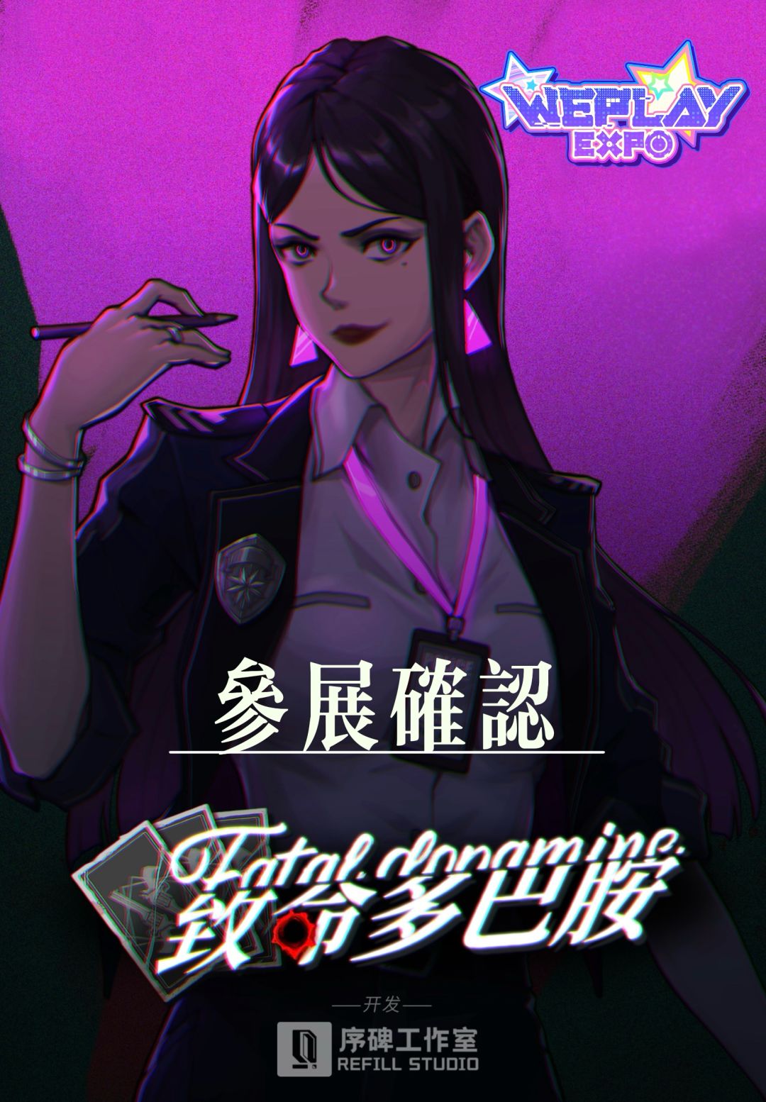 序碑工作室 确定出展 WePlay & ZFX 2025 1