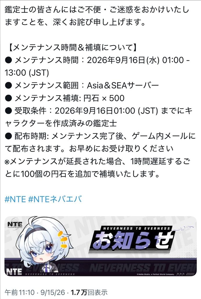 异环亚服遭DDoS,停服补500环石! 2